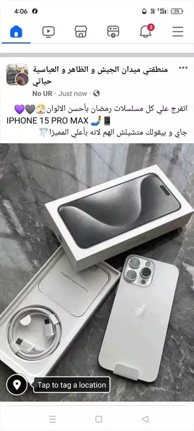  صورة 3 عروض رمضان معانا مكمله الحق العرض م مثيل لنا مع ايفون ١٥ بروماكس iPhone 15promax