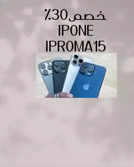 صورة - iphone15 pro max ايفون ١٥ بروماكسالجديد الحصري وصل ضمان سنه وهداياااا