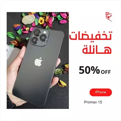  صورة 6 خصوماااات نااااار احدث اصدارات الايفون ١٥بروماكس Iphone15 Promax