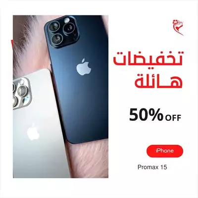  صورة 5 خصوماااات نااااار احدث اصدارات الايفون ١٥بروماكس Iphone15 Promax