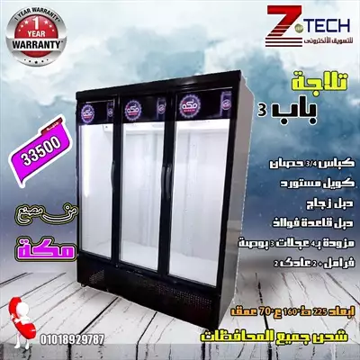  صورة 3 تلاجات عرض من مصنع مكة مباشرة