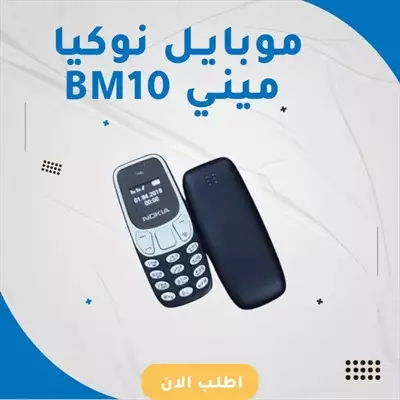  صورة 1 موبايل نوكيا ميني BM10