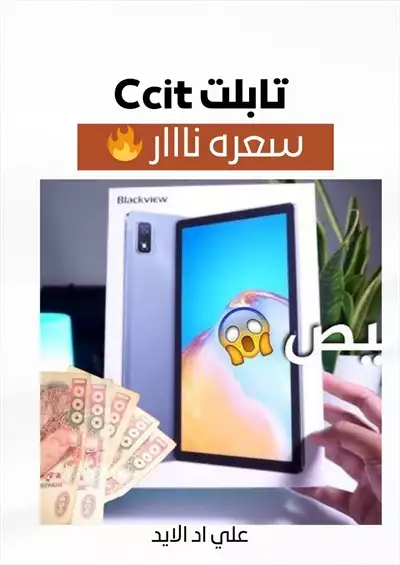  صورة 4 تابلت الشيك اوي وصل عيدك عيدين ي ولاد