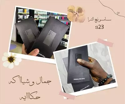  صورة 6 Samsung ultra s23 إعلان 18529