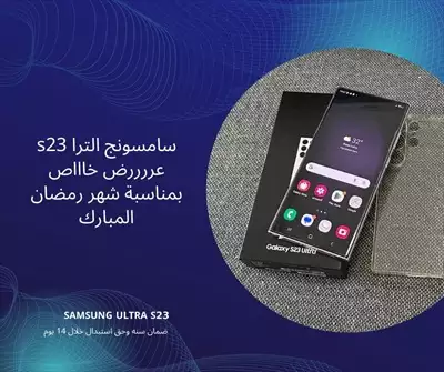  صورة 1 Samsung ultra s23 إعلان 18529