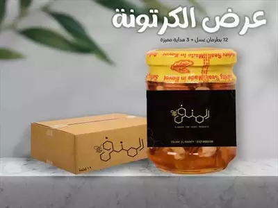  صورة 1 عرض انهارده اشترى عرض برطمان عسل بالمكسرات وخد هديتك معانا