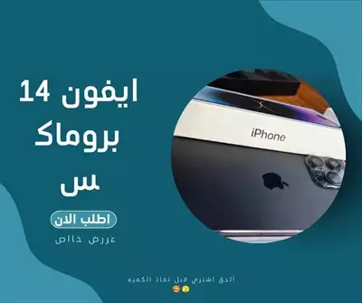  صورة 3 IPhone 14 pro max إعلان 91053