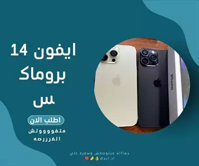  صورة 4 اقوي عرض في تاريخ الكوكب️ اشتري ايفون 14 بروماكس ومعاه ضمان سنه Iphone 14 Promax