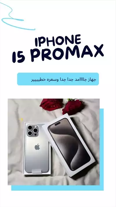  صورة 6 IPhone 15 pro max إعلان 88549