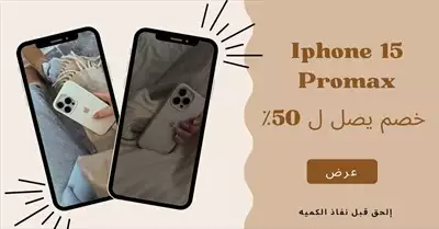  صورة 12 IPhone 15 pro max إعلان 88549