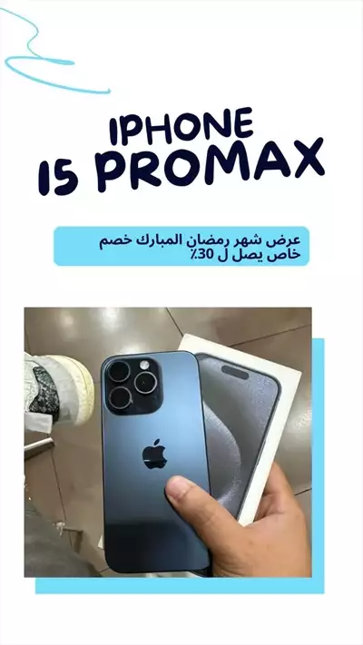  صورة 8 IPhone 15 pro max إعلان 88549