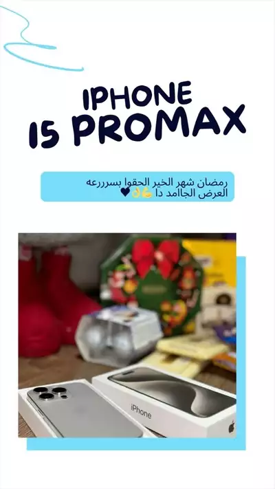  صورة 9 IPhone 15 pro max إعلان 88549