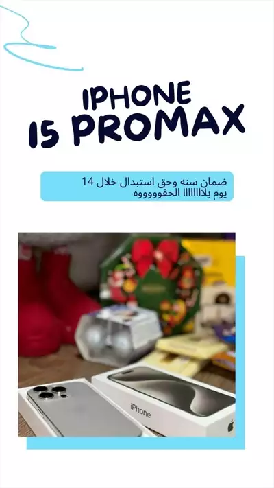  صورة 7 IPhone 15 pro max إعلان 88549