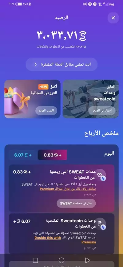  صورة 1 سويت كوين sweatcoin