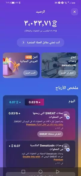 صورة - سويت كوين sweatcoin