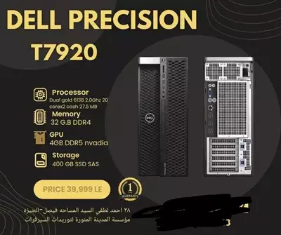  صورة 1 Workstation جبارة Dell Precision T7920 للبيع في مصر الجيزة