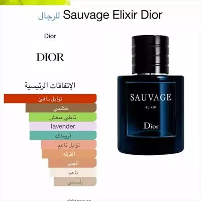  صورة 3 سوفاج إلكسير Sauvage Elixir Dior