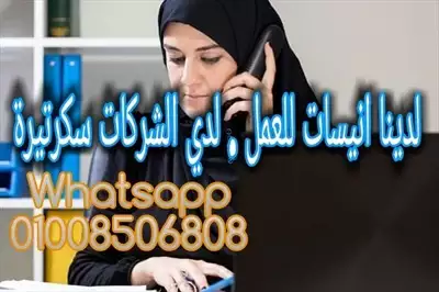  صورة 1 متوفر لدينا انيسات مؤهلات عليا للتوظيف