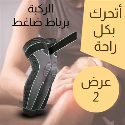  صورة 1 عرض 2 ركبه