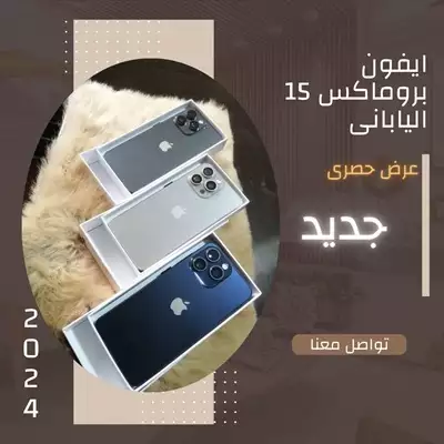  صورة 5 ايفون 15برو ماكيدس الكوبي