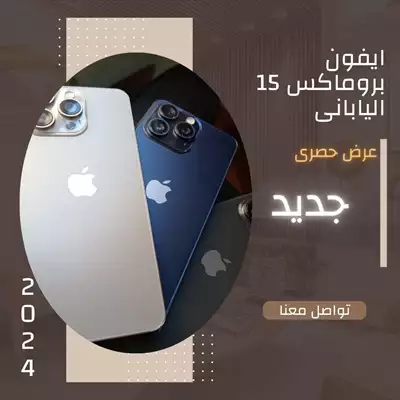  صورة 4 ايفون 15برو ماكيدس الكوبي