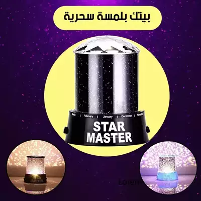  صورة 1 اباجوره STAR MASTER