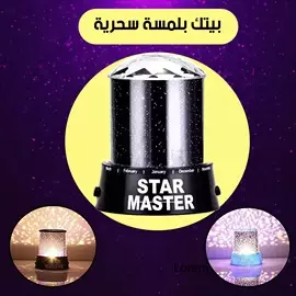 صورة - اباجوره STAR MASTER