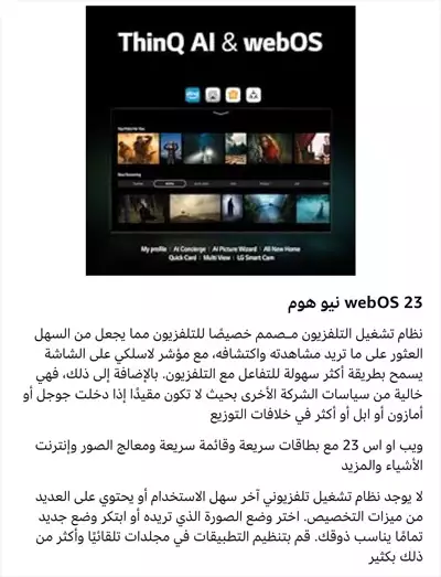  صورة 5 تليفزيون LG نانو سيل4k 77 سمارت 55 بوصه الجيل السادس ThinQ AI webOS