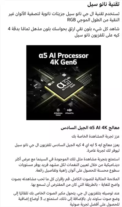  صورة 4 تليفزيون LG نانو سيل4k 77 سمارت 55 بوصه الجيل السادس ThinQ AI webOS