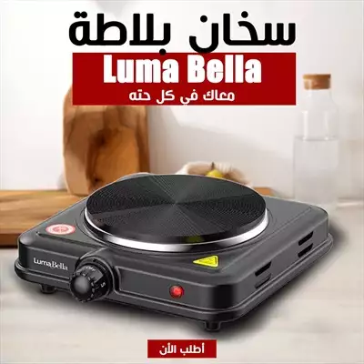  صورة 1 • لو بتدور علي بوتجاز ينفع تاخده معاك في الرحلات ؟ • وفرنالك بوتجاز 1000 وات من Luma bella •