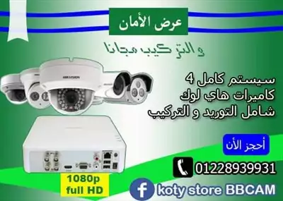  صورة 3 كاميرات مراقبة إعلان 62824