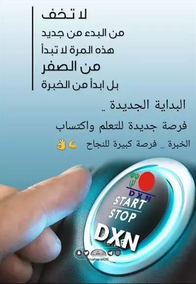  صورة 1 حقق احلامك مع dxn