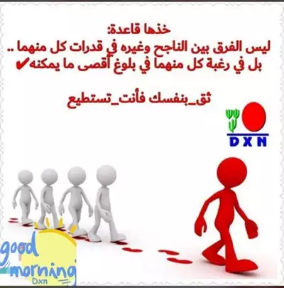  صورة 12 حقق احلامك مع dxn