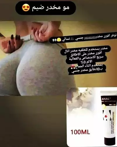  صورة 2 مخدر موضعي نسائي ANAL SEX الاصلي الامريكي