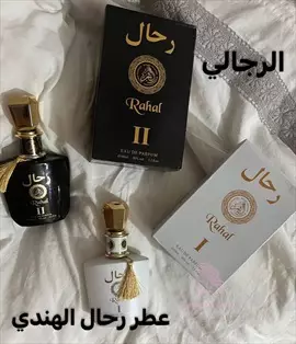 صورة - عطر رحال الرجالي من أروع العطور الرجالية