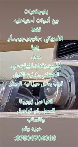 صورة - بيع أدوات احتياطيه للسيارات أمريكي جارجر جيب أوبا