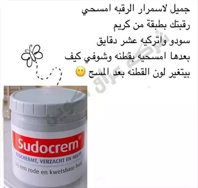  صورة 4 سودا كريم السحرية