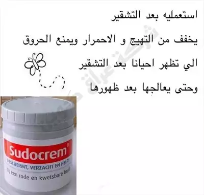  صورة 5 سودا كريم السحرية