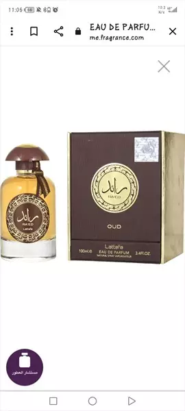 صورة - مطلوب نوع الرائد عود من شركة لطافة عطر