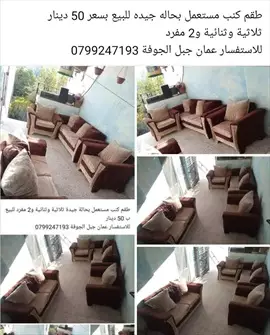 صورة - طقم كنب مستعمل للبيع