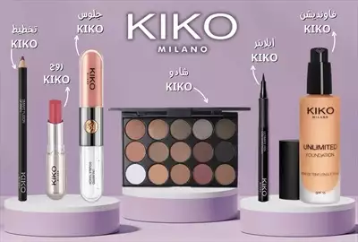  صورة 1 بكج kiko Milano