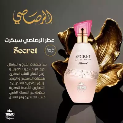  صورة 1 عطر الرصاصي سيكرت