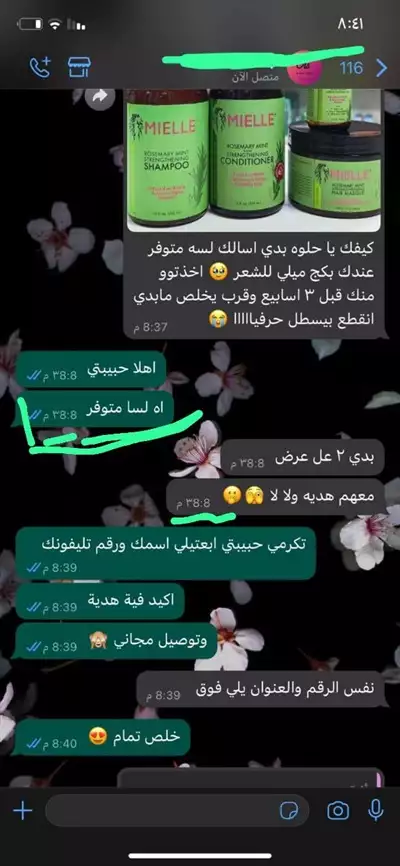  صورة 2 بكج ميلي للعناية بالشعر 51553