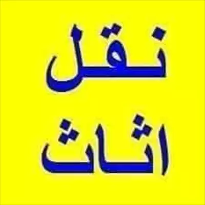  صورة 1 شركه نبع الاردن لنقل