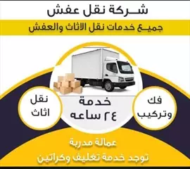 صورة - شركة المنارة لنقل العفش بخدمتكم0792143988 إعلان 24125