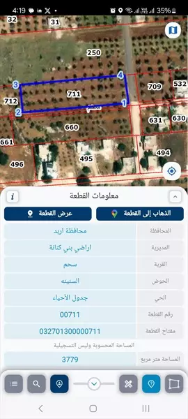 صورة - أرض للبيع سحم الكفارات