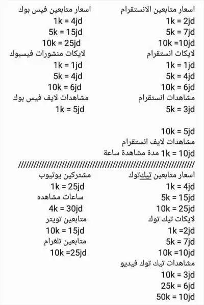  صورة 1 زيادة متابعين لايكات مشاهدات جميع منصات التواصل الاجتماعي