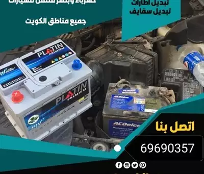  صورة 1 بنشر وكراج متنقل وتبديل بطاريات و اطارات