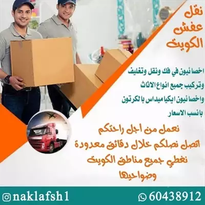  صورة 1 نقل عفش