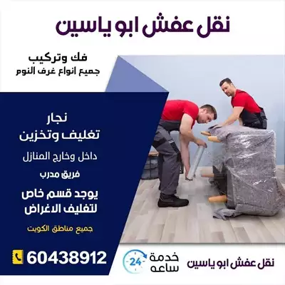  صورة 1 نقل عفش الكويت